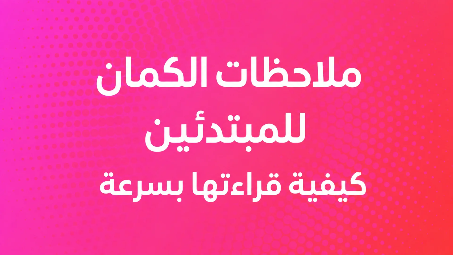 نوتات الكمان للمبتدئين: كيف تقرأها بسرعة — غلاف مدونة MOOZ