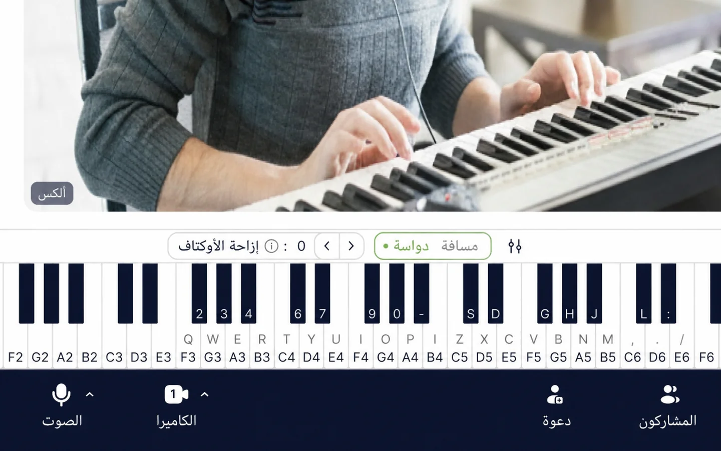 بيانو افتراضي | تطبيق مكالمات فيديو MOOZ