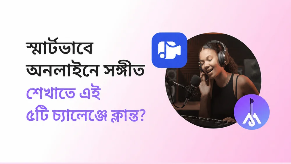 অনলাইনে মিউজিক শেখানোর ৫টি চ্যালেঞ্জ | MOOZ ব্লগ