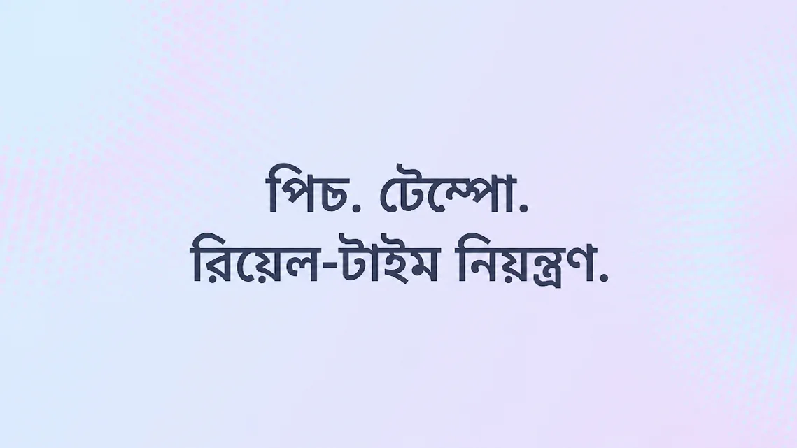 মিউজিক পিচ ও টেম্পো পরিবর্তন করুন — MOOZ-এ কীভাবে করবেন