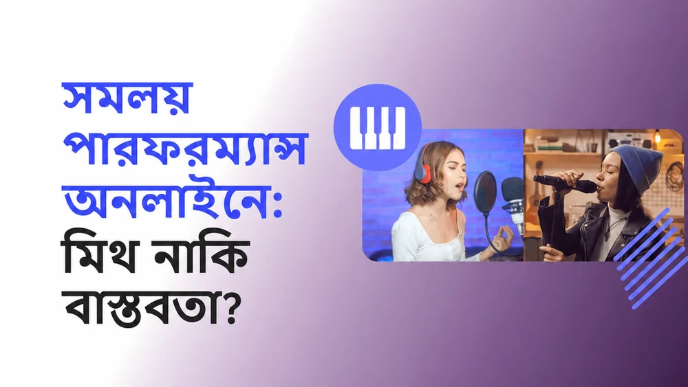 সিঙ্ক্রোনাস পারফরম্যান্স অনলাইন | MOOZ ব্লগ
