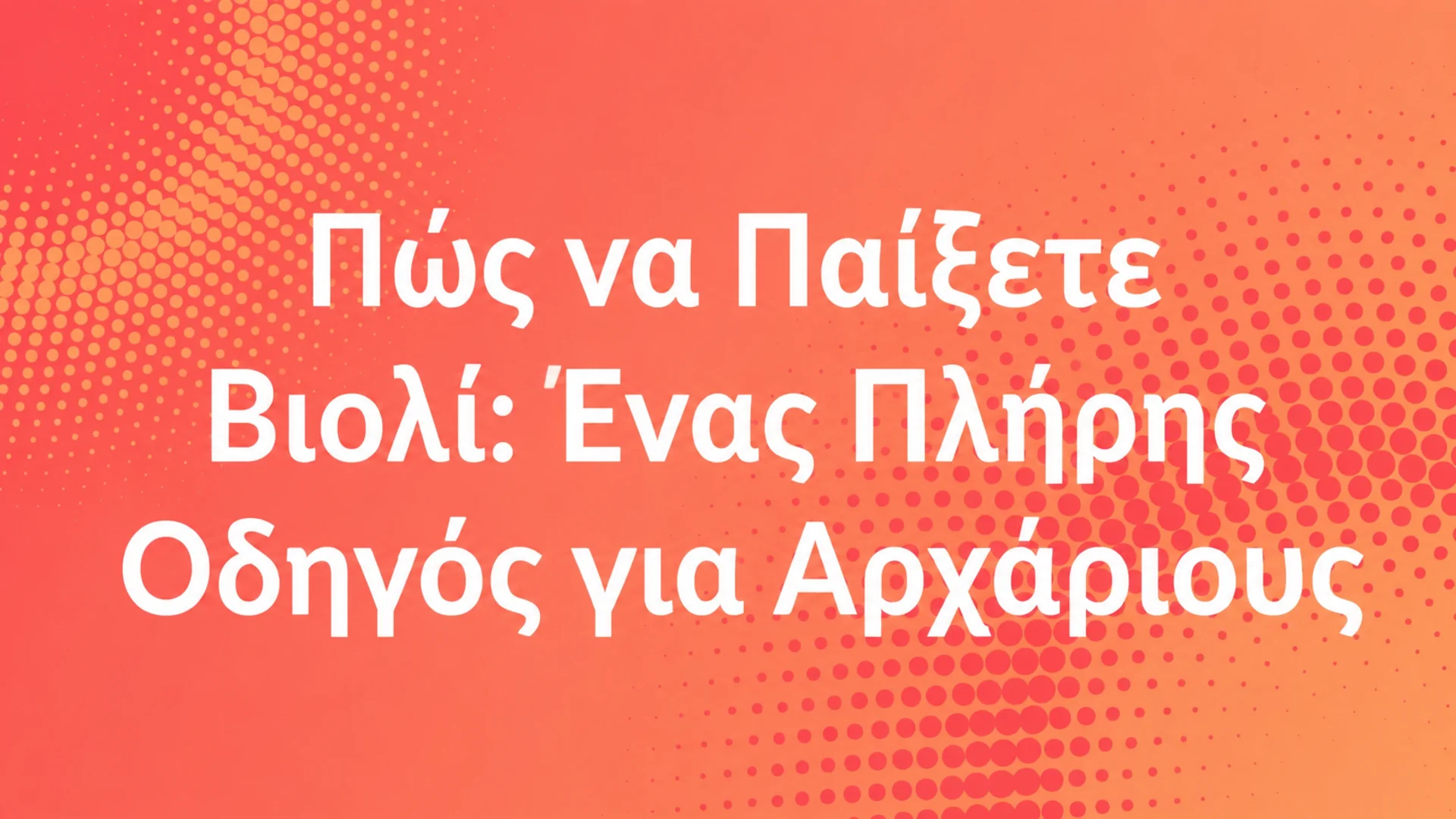 Πώς να παίξετε βιολί: ένας πλήρης οδηγός για αρχάριους — εξώφυλλο ιστολογίου MOOZ