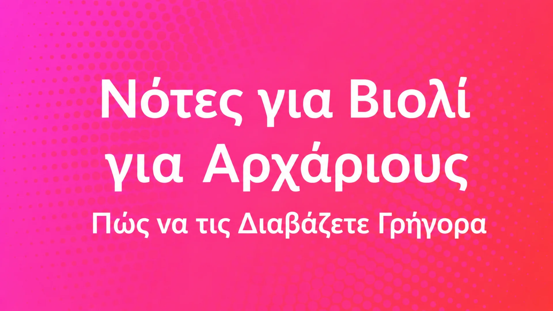 Νότες βιολιού για αρχάριους: πώς να τις διαβάζετε γρήγορα — εξώφυλλο ιστολογίου MOOZ