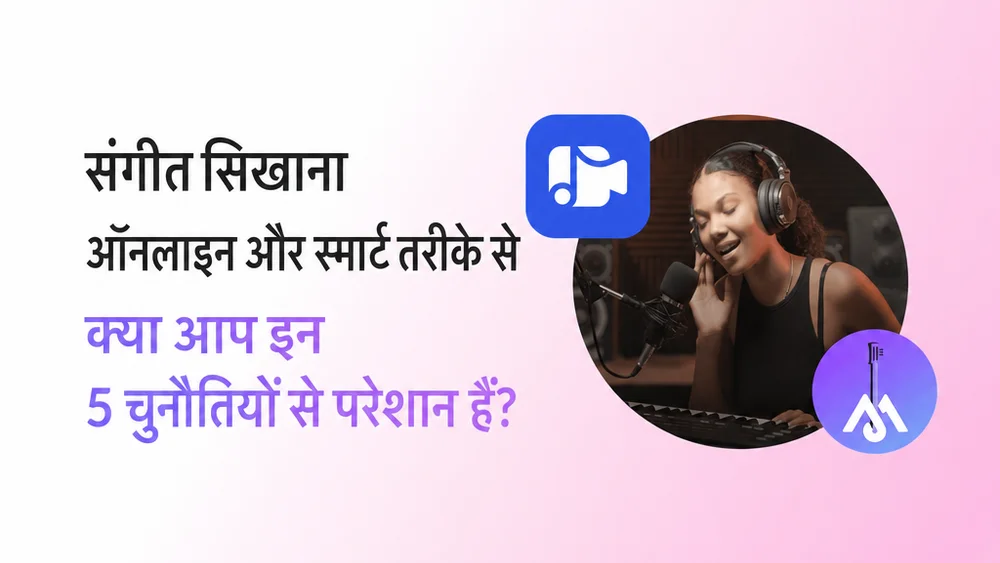 ऑनलाइन संगीत सिखाने की 5 चुनौतियाँ | MOOZ ब्लॉग