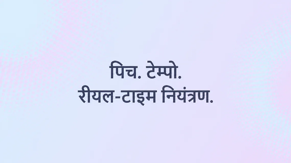 संगीत पिच और टेम्पो बदलें — MOOZ में कैसे करें