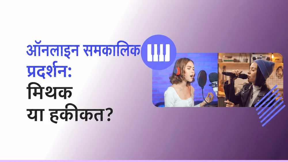 ऑनलाइन सिंक्रोनस प्रदर्शन | MOOZ ब्लॉग