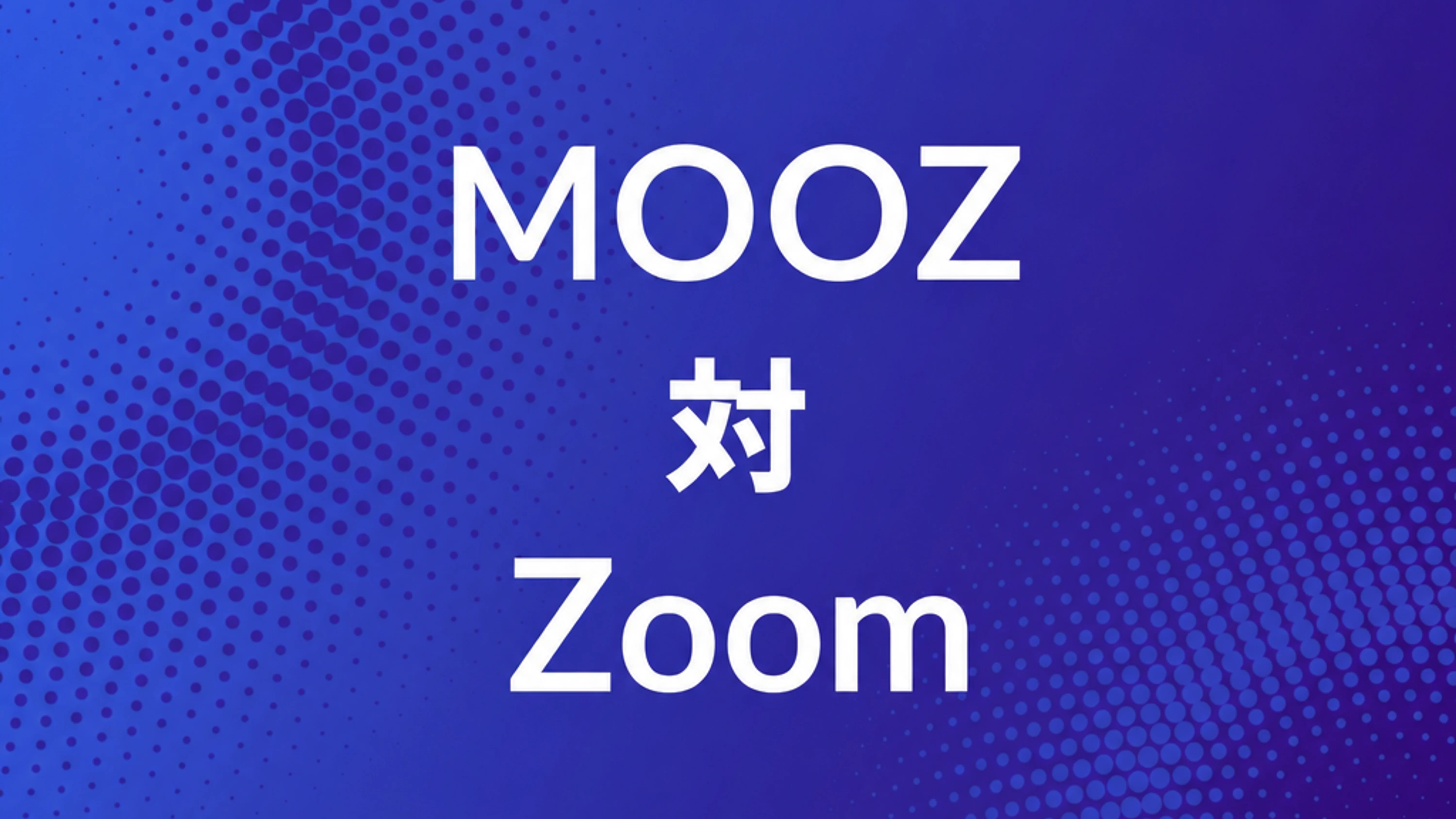 Zoom vs MOOZ — オンライン音楽レッスンに最適なアプリは?