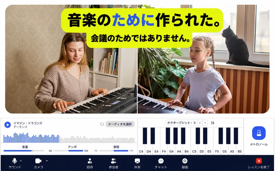 音楽教育のために設計されたオンラインミュージックレッスンプラットフォーム。ライブオンラインクラスでキーボードを演奏する大人と子供の生徒を示しています