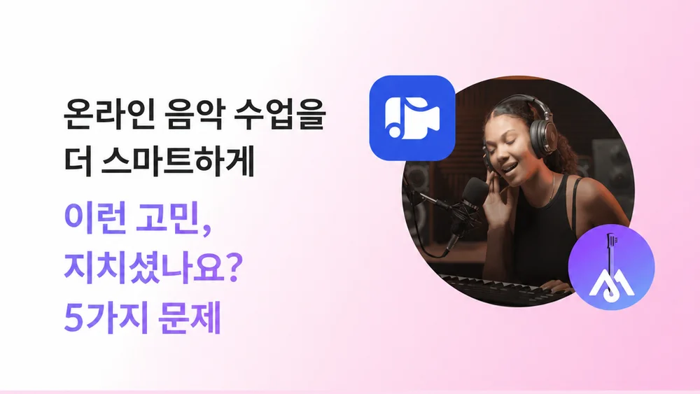 온라인 음악 교육의 5가지 도전 과제 | MOOZ 블로그