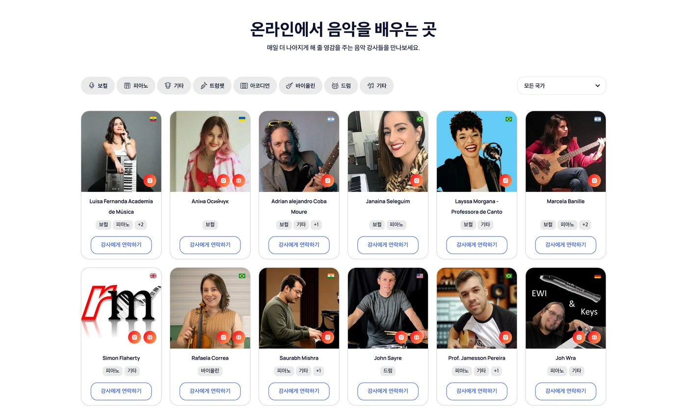 MOOZ 온라인 음악 선생님 디렉토리 — 검증된 피아노, 기타, 보컬 및 기타 음악 선생님을 찾아보고 연락하세요, 악기별로 필터 가능