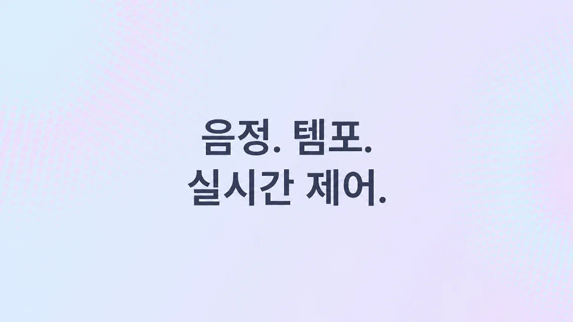 음악 피치 및 템포 변경 — MOOZ에서 하는 방법