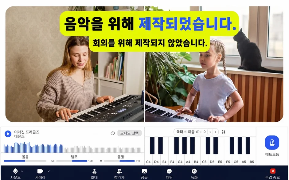 음악 교육을 위해 설계된 온라인 음악 레슨 플랫폼으로, 라이브 온라인 수업 중 키보드를 연주하는 성인 및 어린이 학생을 보여줌