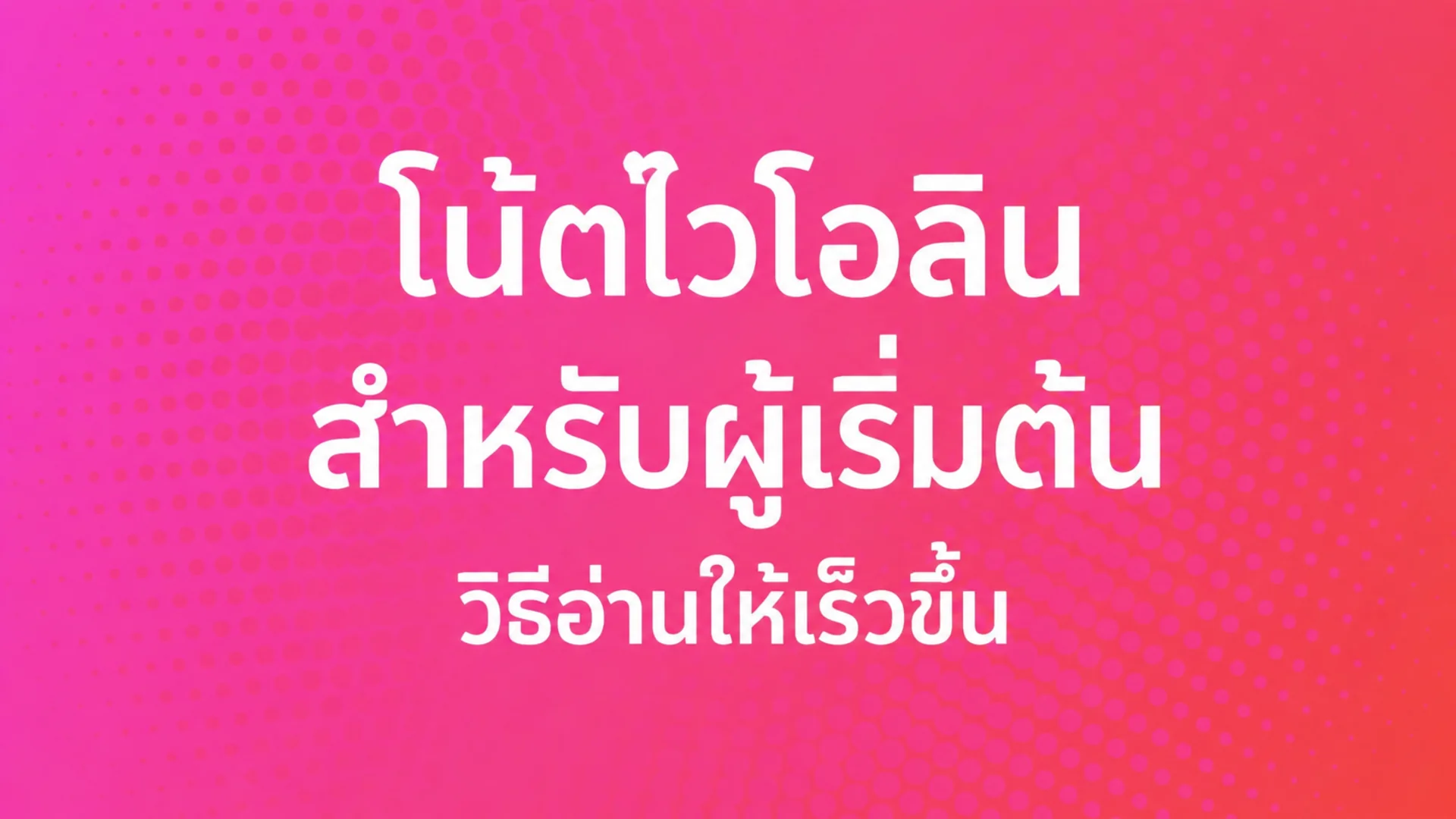 โน้ตไวโอลินสำหรับผู้เริ่มต้น: วิธีอ่านให้เร็ว — ปกบล็อก MOOZ