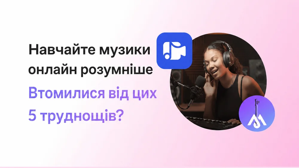 5 проблем викладання музики онлайн / Блог MOOZ