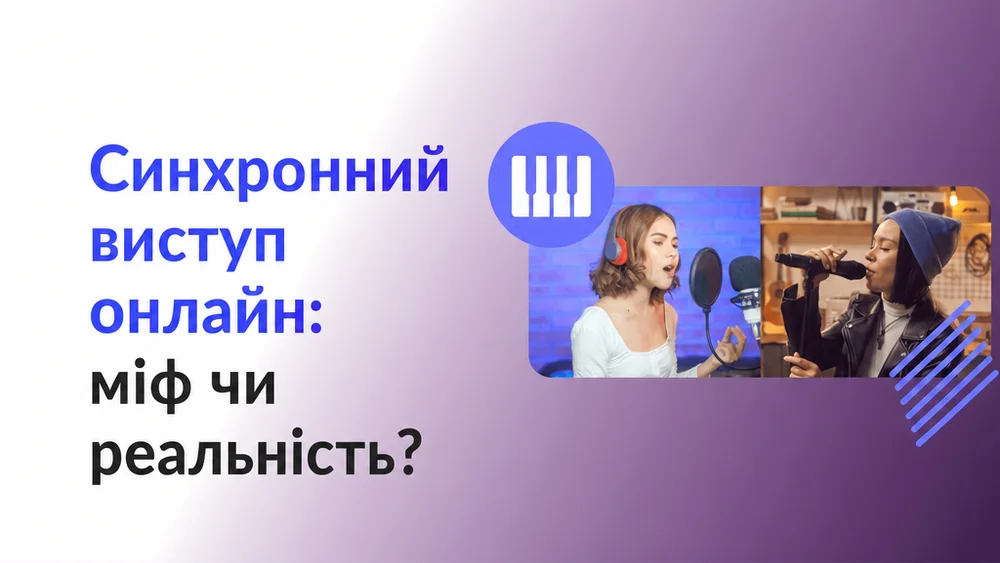 Синхронний виступ онлайн / Блог MOOZ