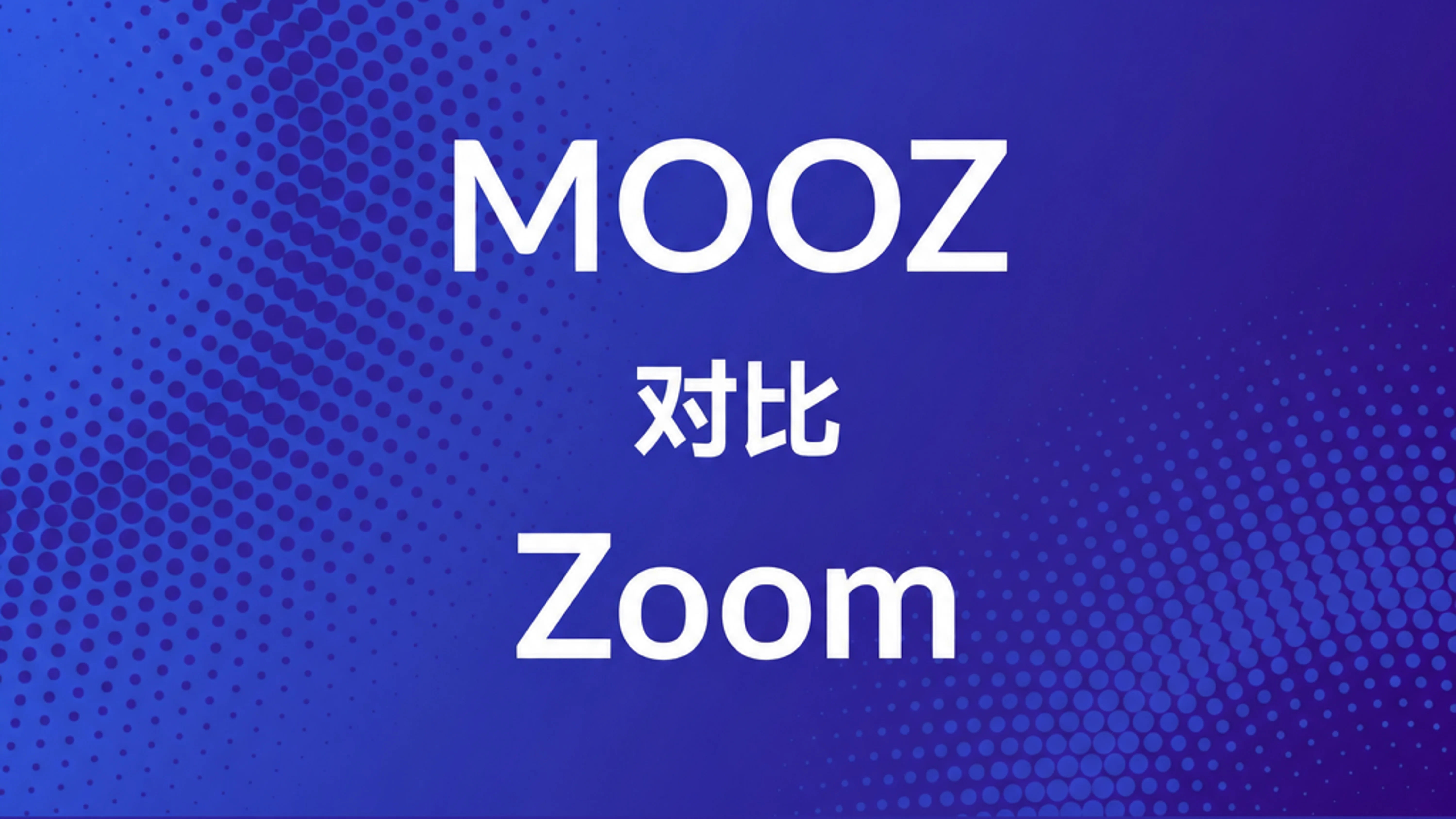 Zoom vs MOOZ——哪个应用最适合在线音乐课？
