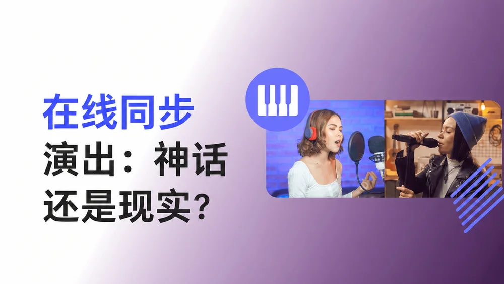在线同步演奏 | MOOZ博客